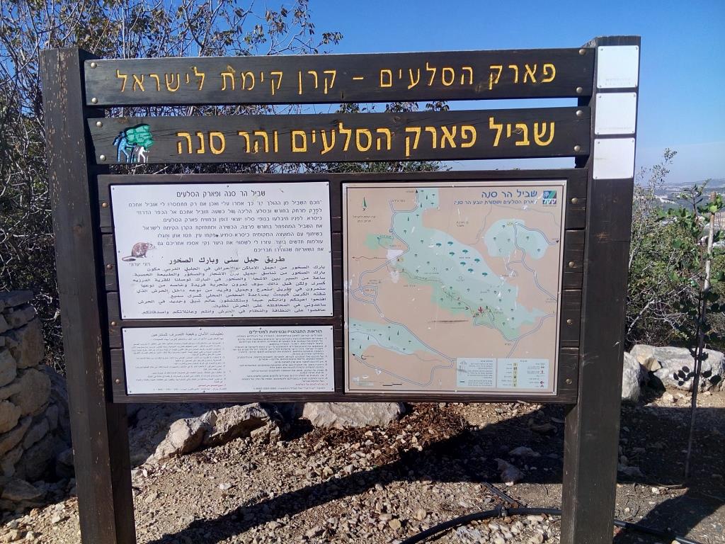 שביל פארק הסלעים שלט