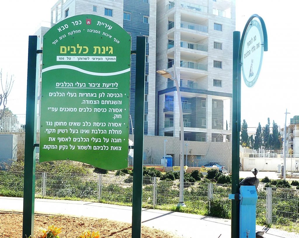 שלט לגינה