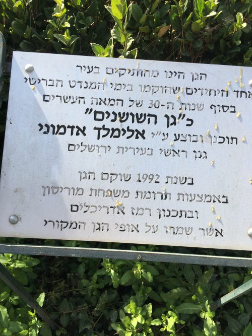 גן השושנים
